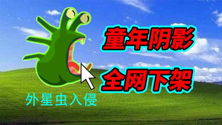 被全网下架的外星虫游戏,竟强行与人类融合!截图