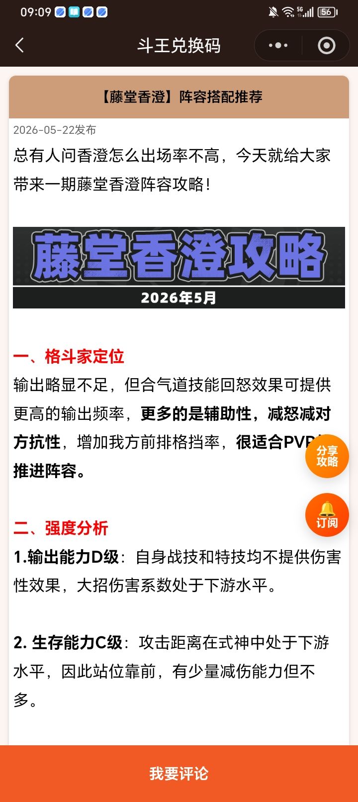 最强斗王藤堂香澄攻略截图