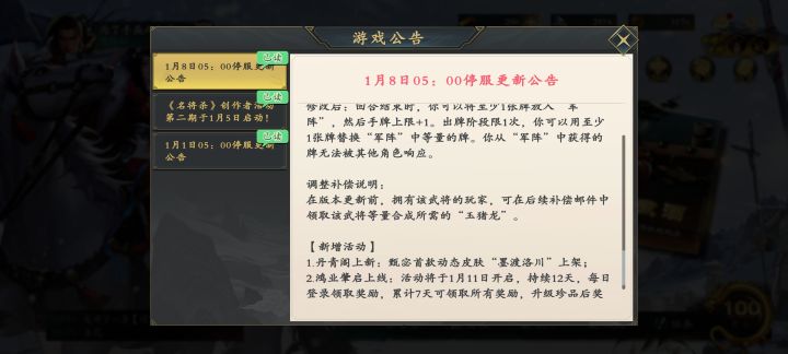 1.8号武将削弱补偿截图