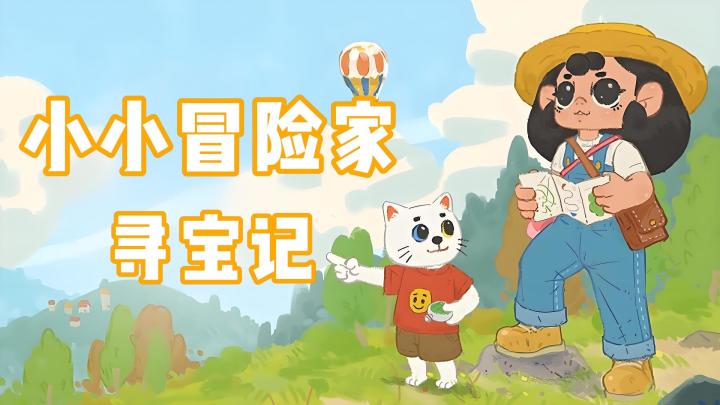寻物!解谜!帮助外星人回家吧!截图