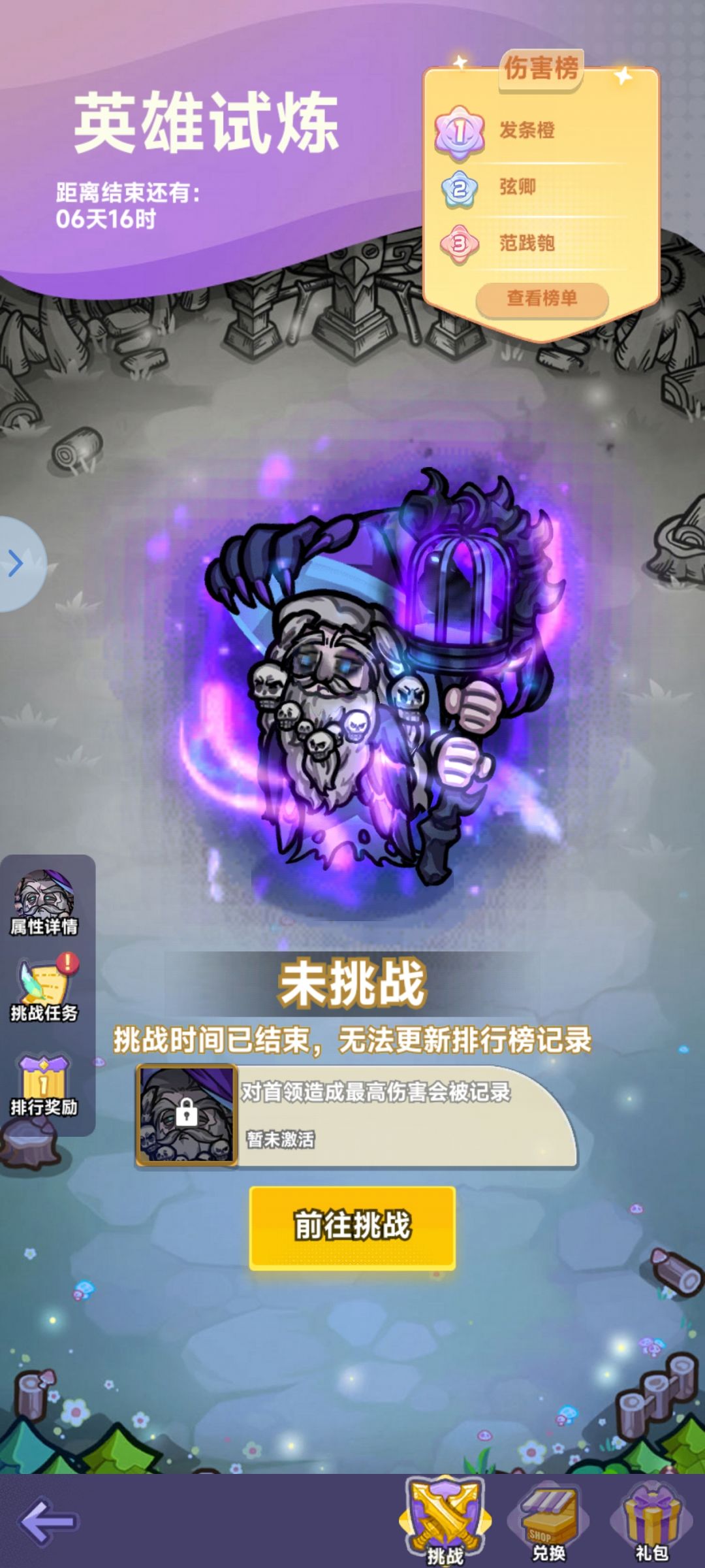 什么叫做剩余六天挑战时间已结束 1
