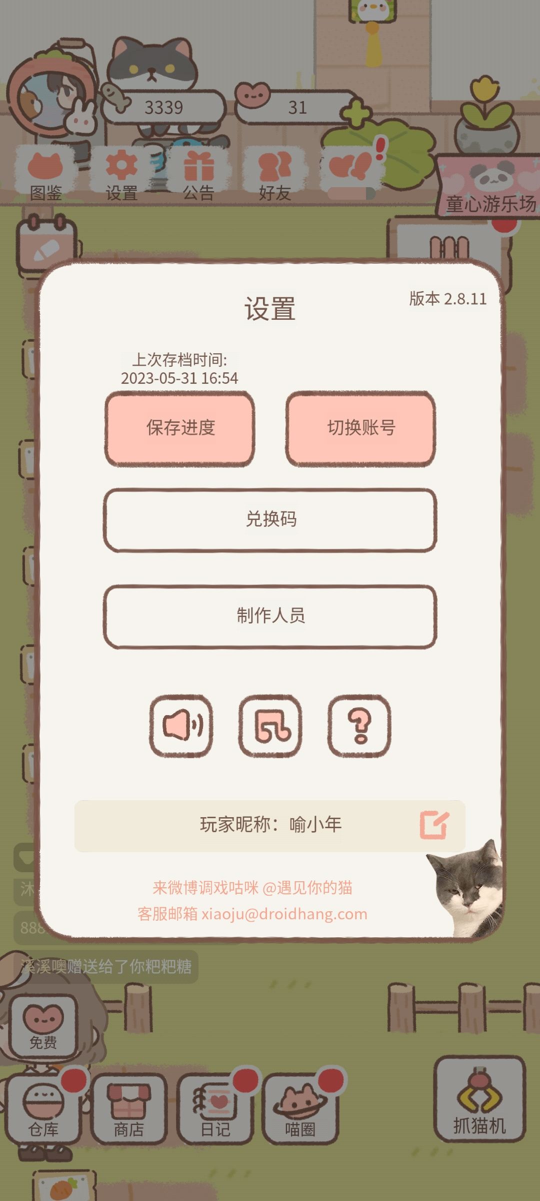 每天互送糖还不偷菜 1