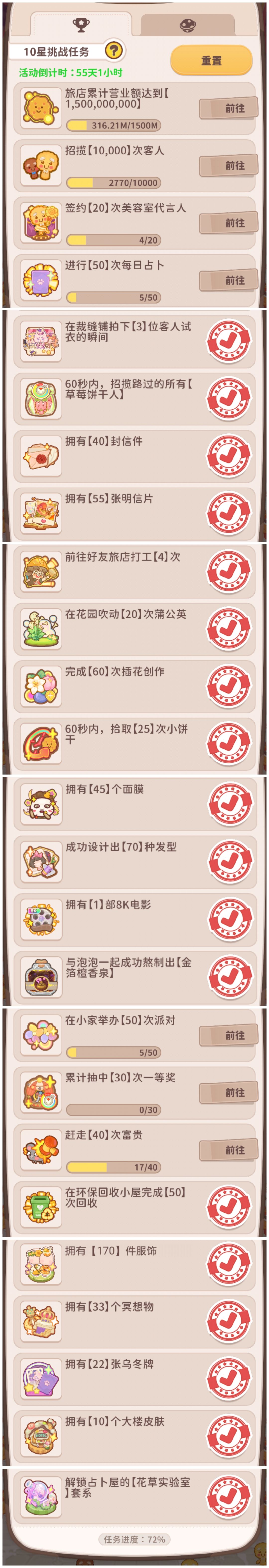 10星任务明细表截图