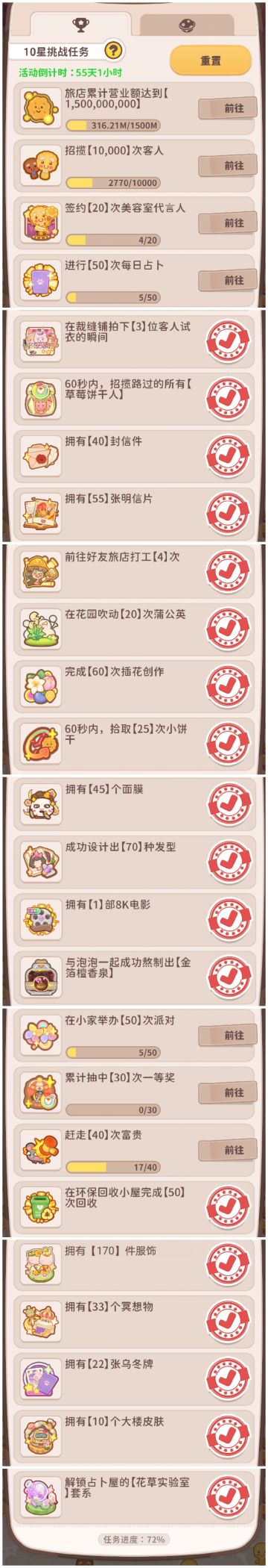 10星任务明细表