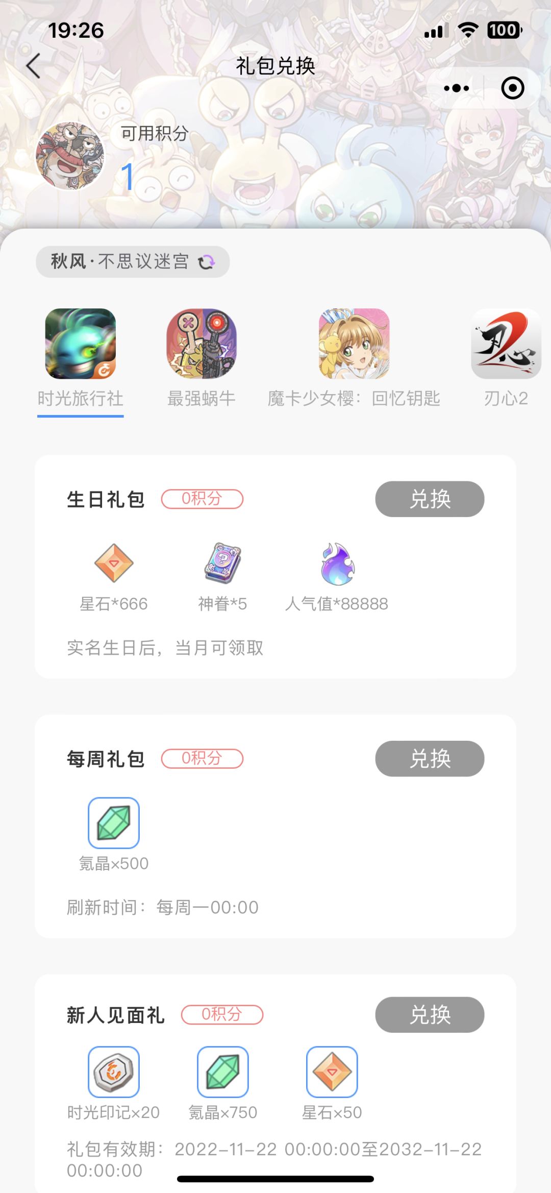 还有人不知道礼包都在哪里吗? 3