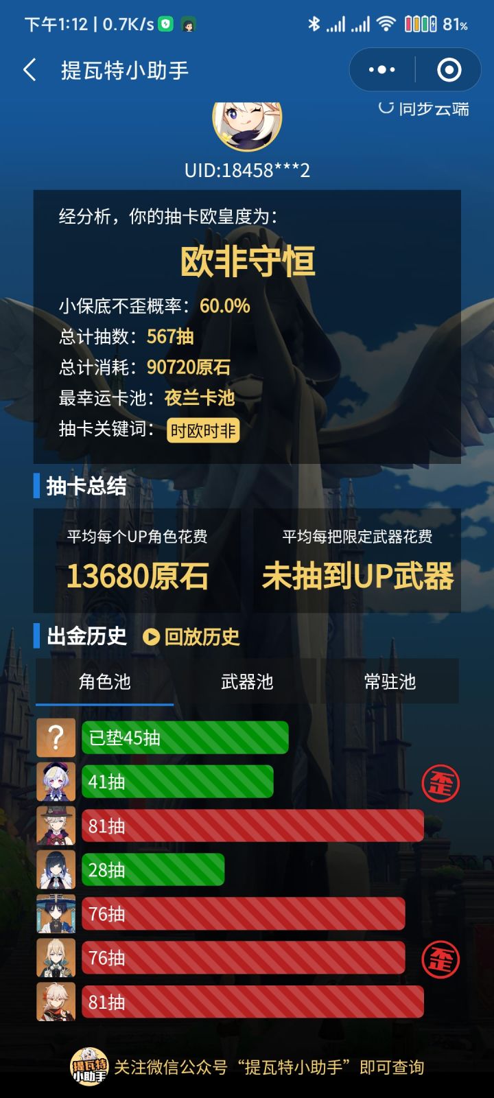 歪了截图