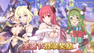 「圣诞节登录奖励」活动即将开启
