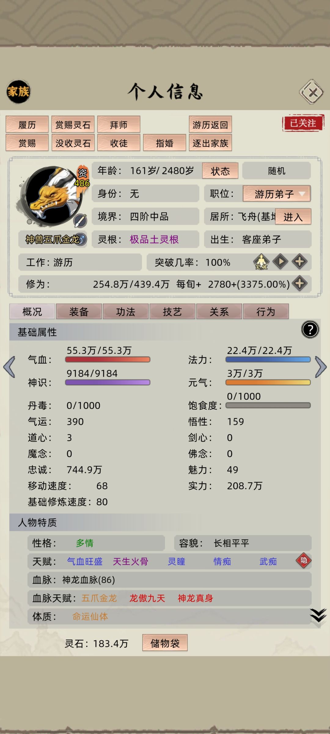 多情龙 1