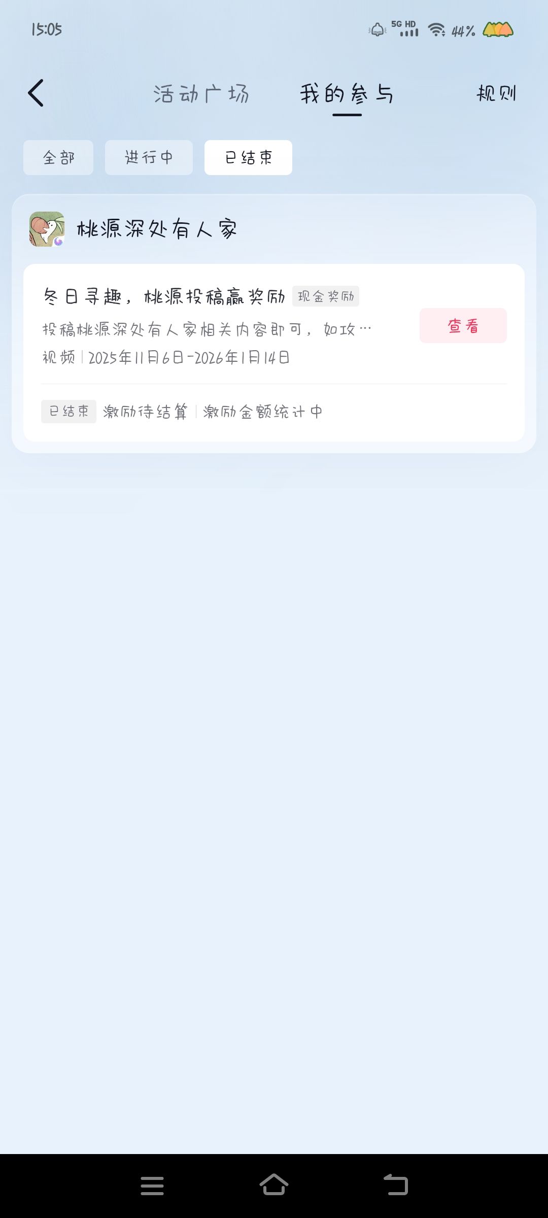 桃源深处有人家激励计划 1