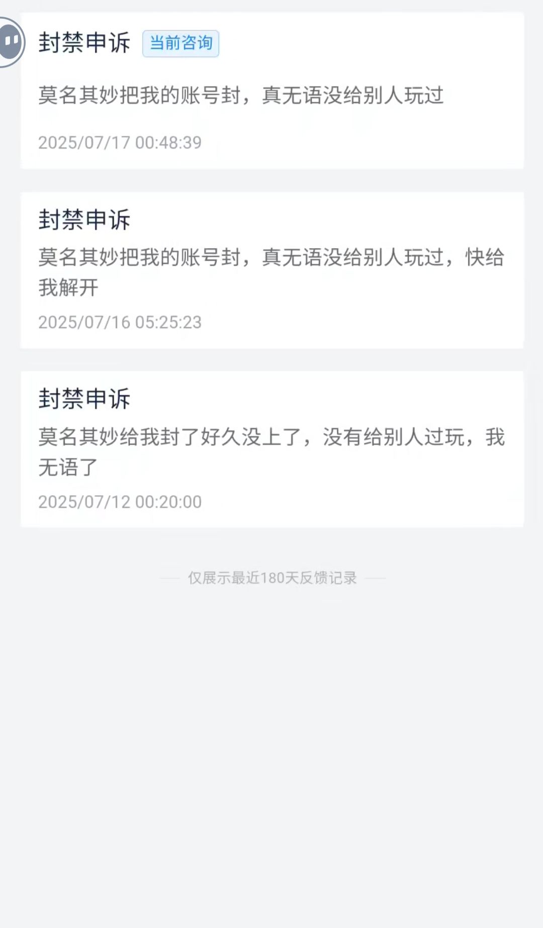 莫名其妙把我的账号封了,没给别人玩过无语 2