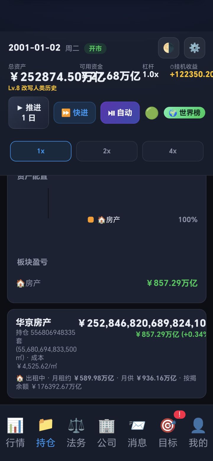 炒房大亨！无限贷款致富截图