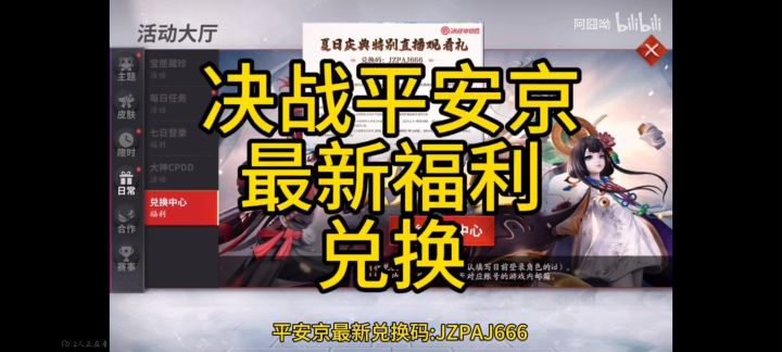 平安京最新激活码截图