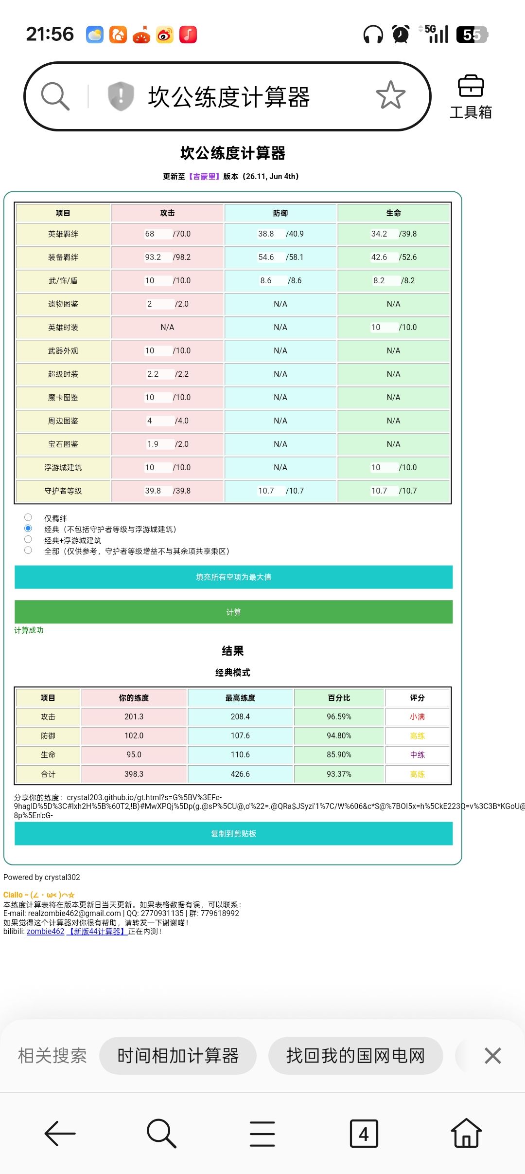 再次记录练度 1