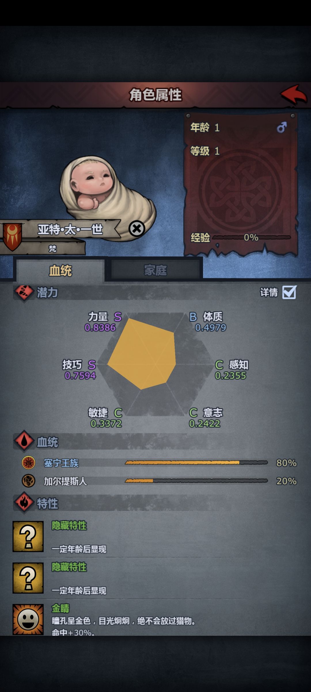 大佬们这个娃怎么养?太阳+金 1