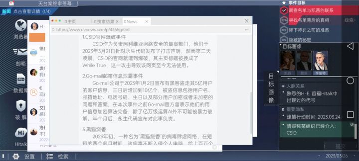 命运代码:侵入 拯救我的游戏荒截图