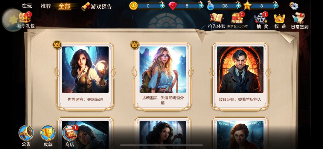宝藏解谜游戏《同盟神探》又发福利啦!!! 2