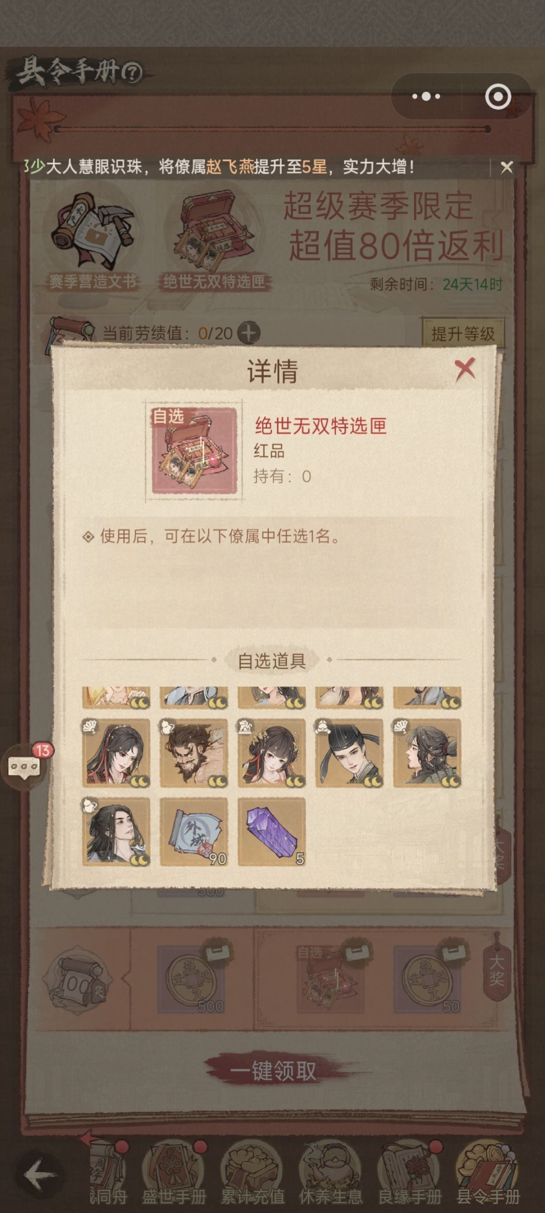 新版县令手册,性价比之王 2