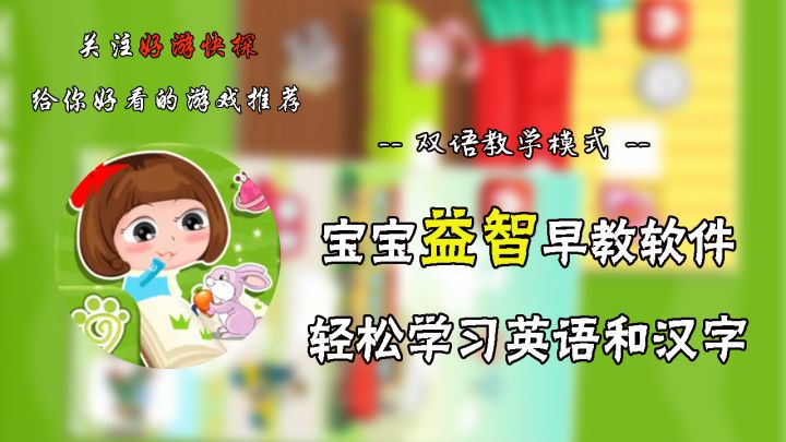 宝宝益智早教软件，轻松学习英语和汉字截图