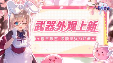 限时活动｜RO甜心暴击！「落樱缤纷礼盒」3.20浪漫高萌来袭~