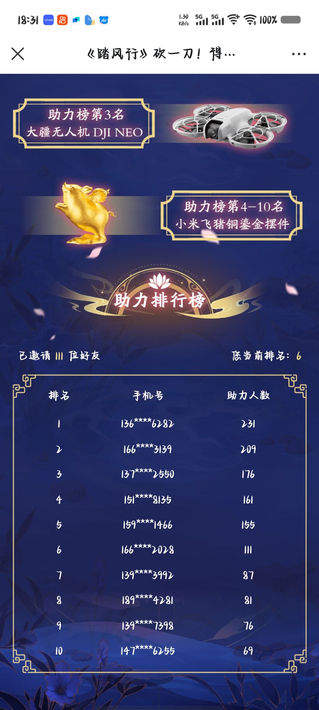 这些是谁 2