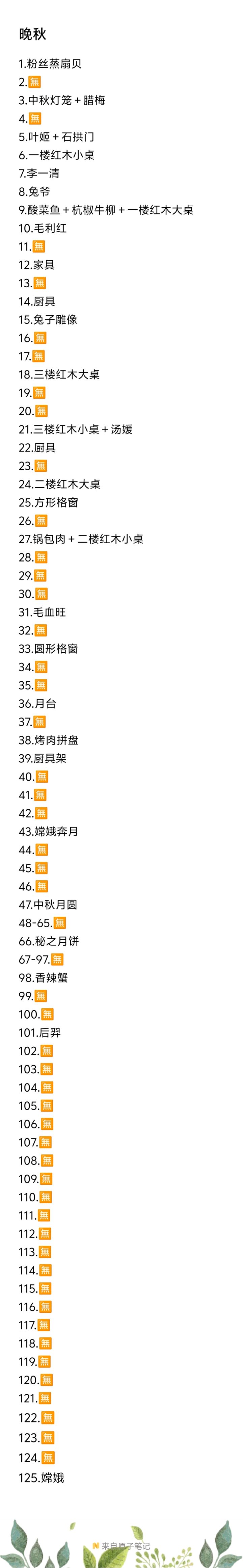 晚秋截图