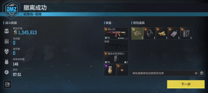 第一次出究极截图