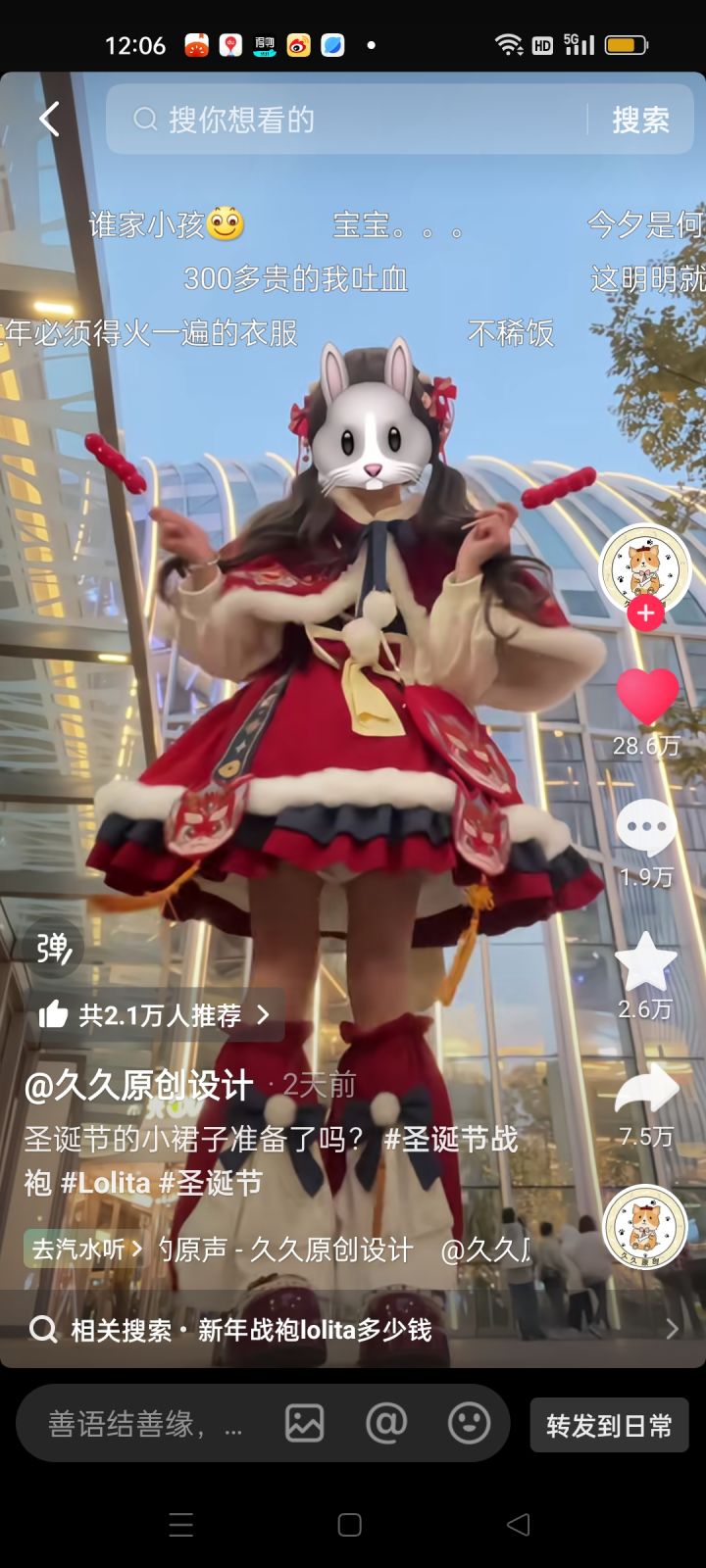 香肠派对过年可以出这个皮肤呀截图