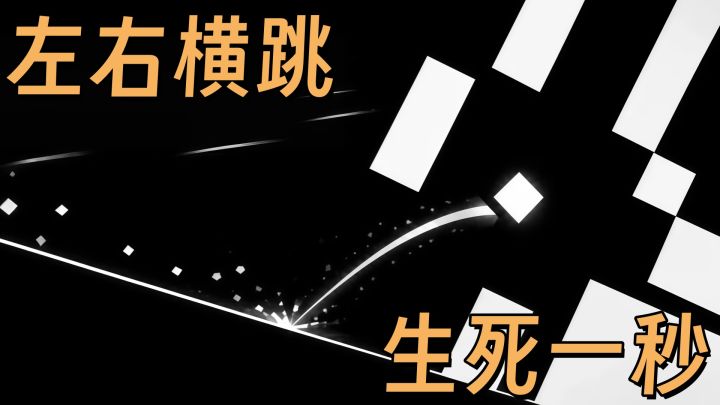比跳一跳还上头的游戏,方块跳跃,根本停不下来!截图