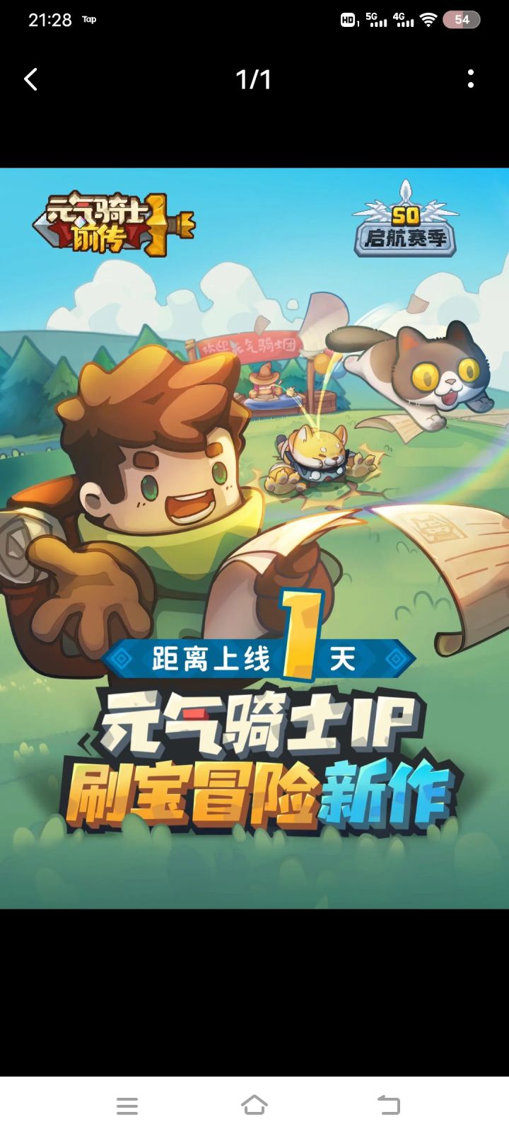 元气骑士领主堡垒我来了截图