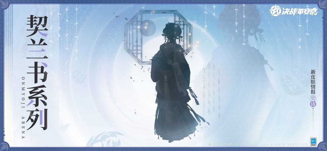 全新契兰书系列史诗限定皮肤即将登场! 2