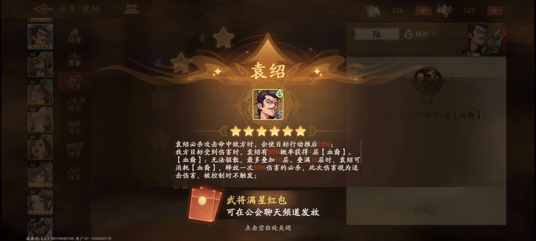 耗时6天,5星袁绍跑到6星,接下来跑辛宪英 1