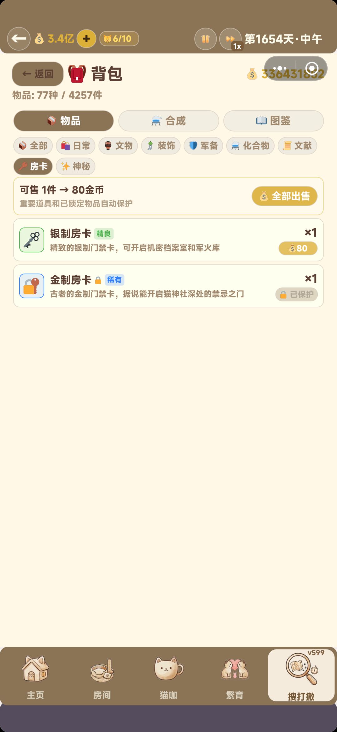 房卡好不容易获得了,上锁了猫还会用 1