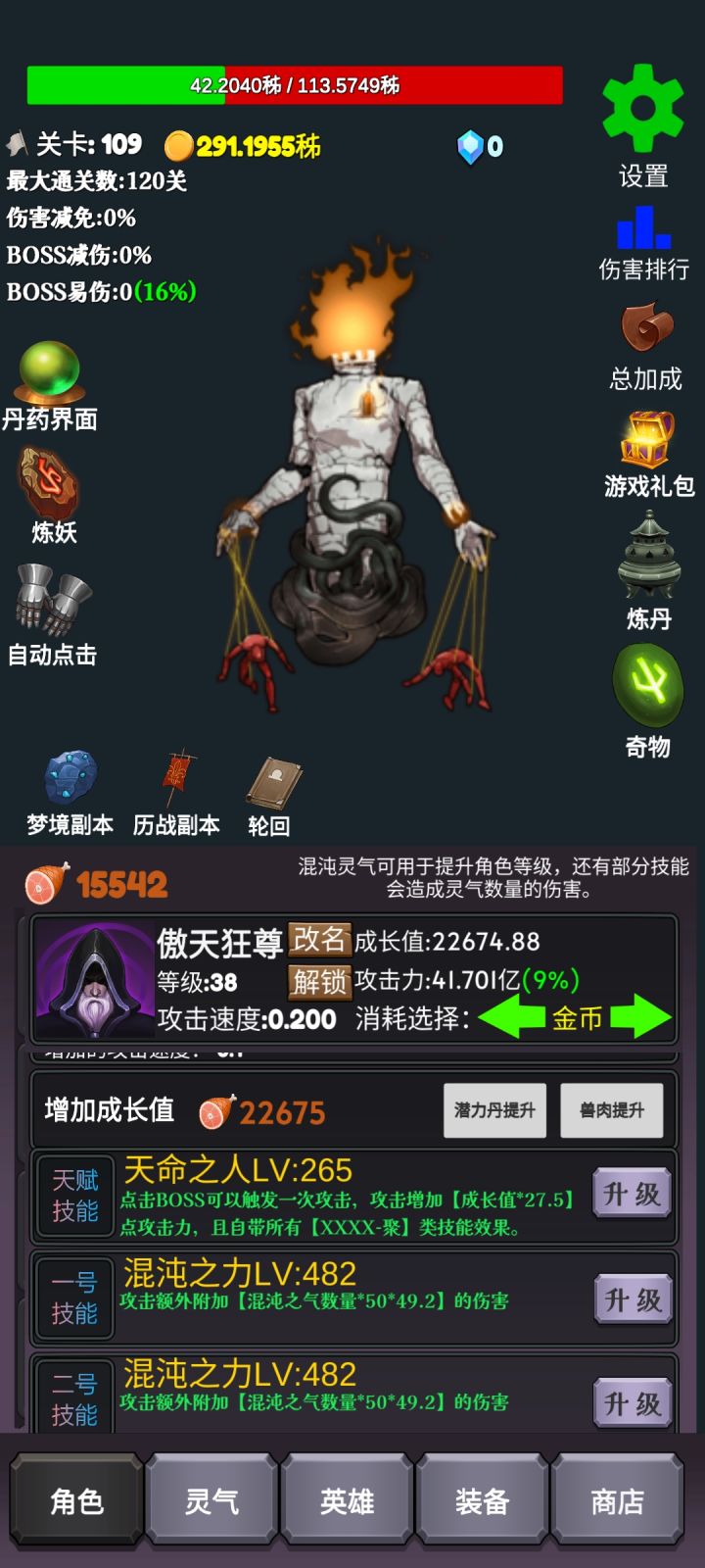 有跟，下一个BOSS。一样的游戏吗。截图