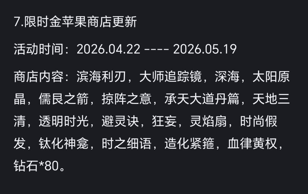 我们造化紧箍已经连续五次进入限时苹果商店 2