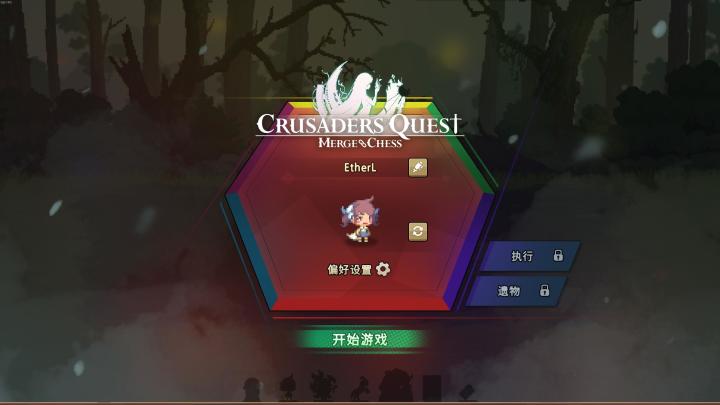 Crusaders Quest : Merge Chess新品节试玩截图