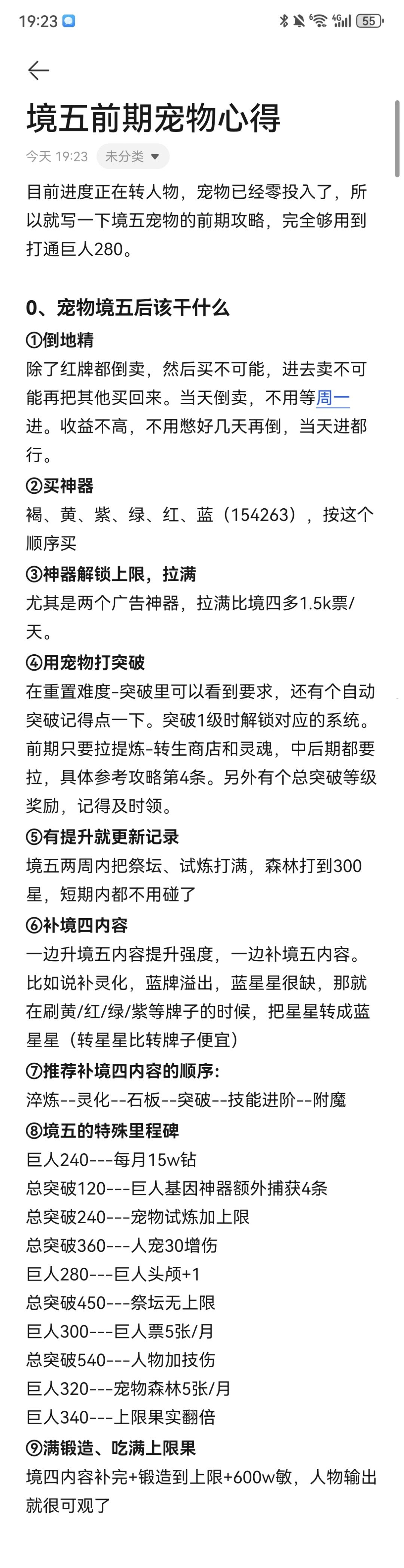 境五前期宠物攻略 1