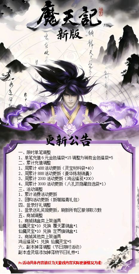 魔天记这次更新还挺好的 1