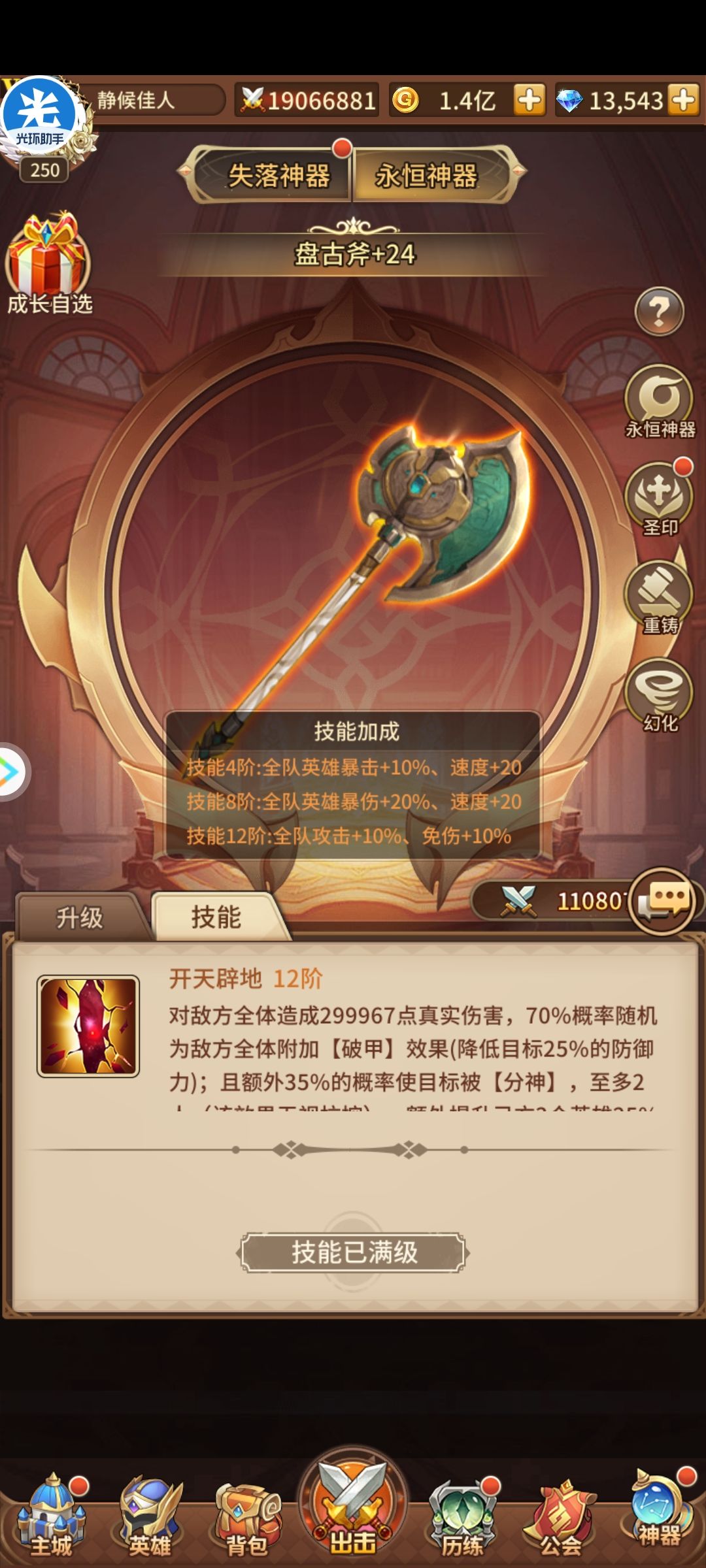 盘古斧 1