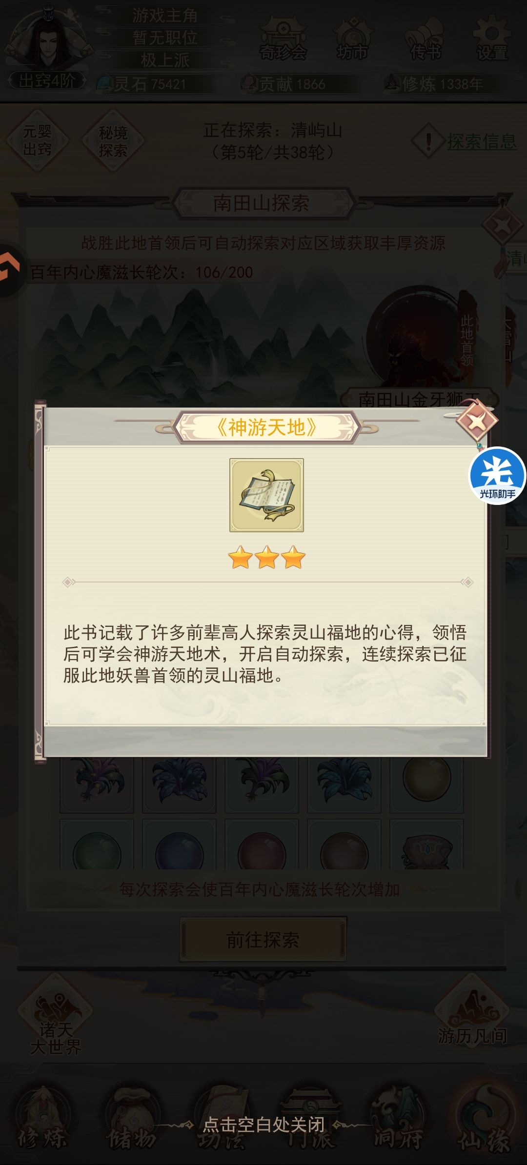 紫草攻略 3
