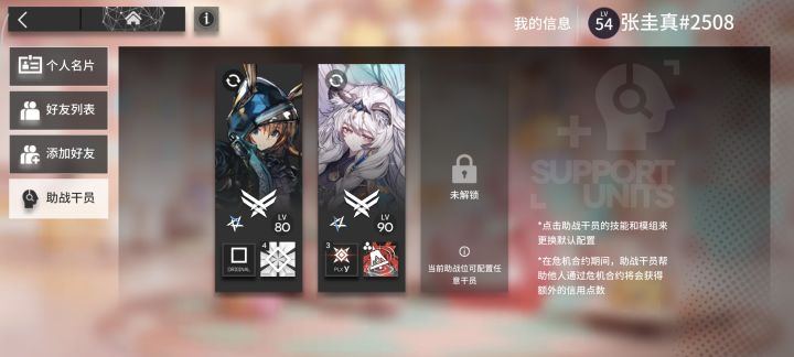 加好友截图