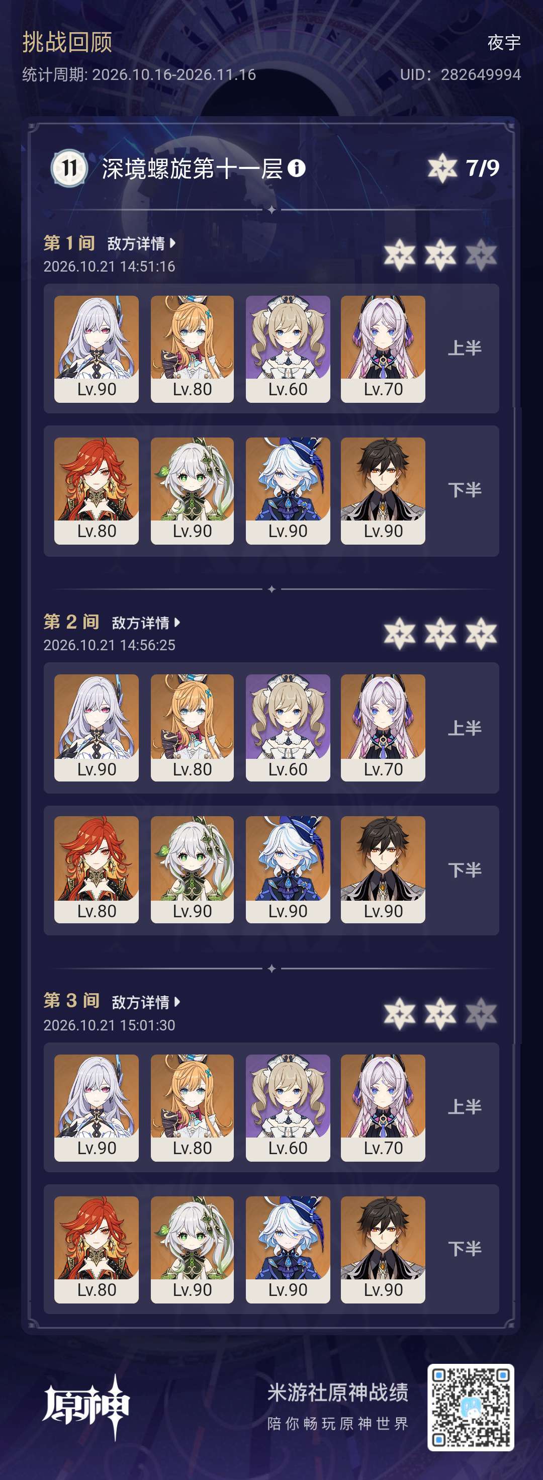 不错,第一次打过11层 1