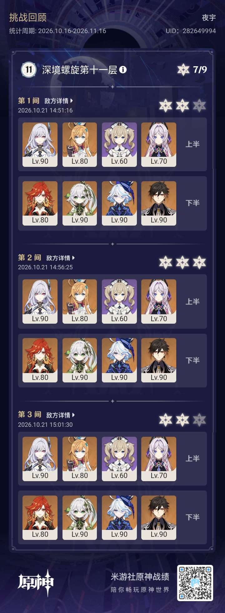 不错，第一次打过11层截图