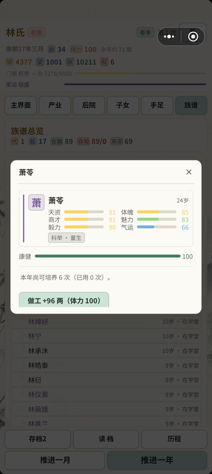 儿子妾室个人界面无法培养截图