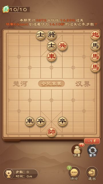 《全民象棋》2024年4月27日每日残局攻略