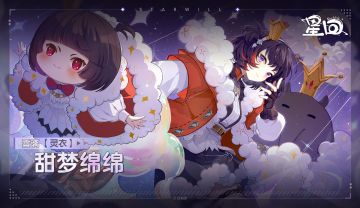 角色档案-雪璃&伯奇【甜梦绵绵】