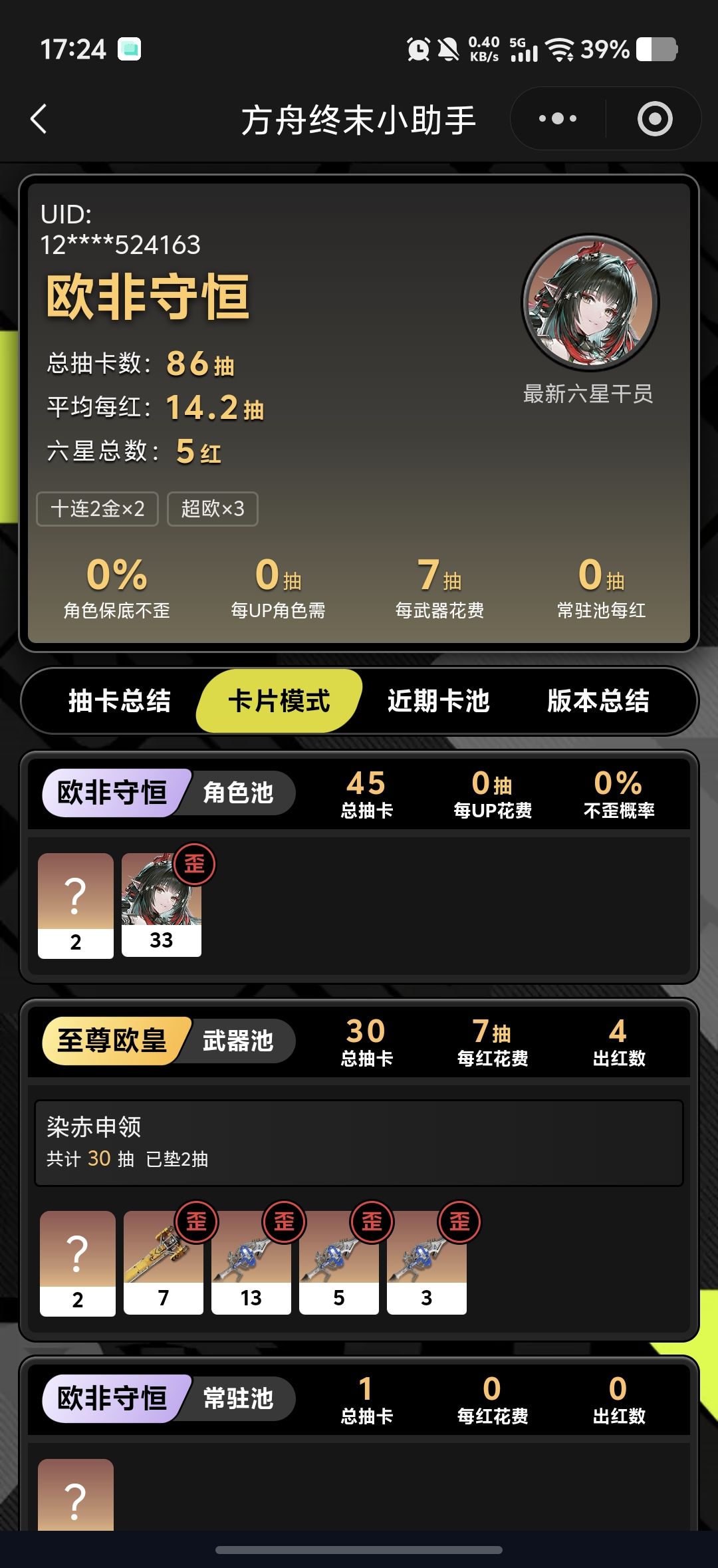 就这样一直歪 1