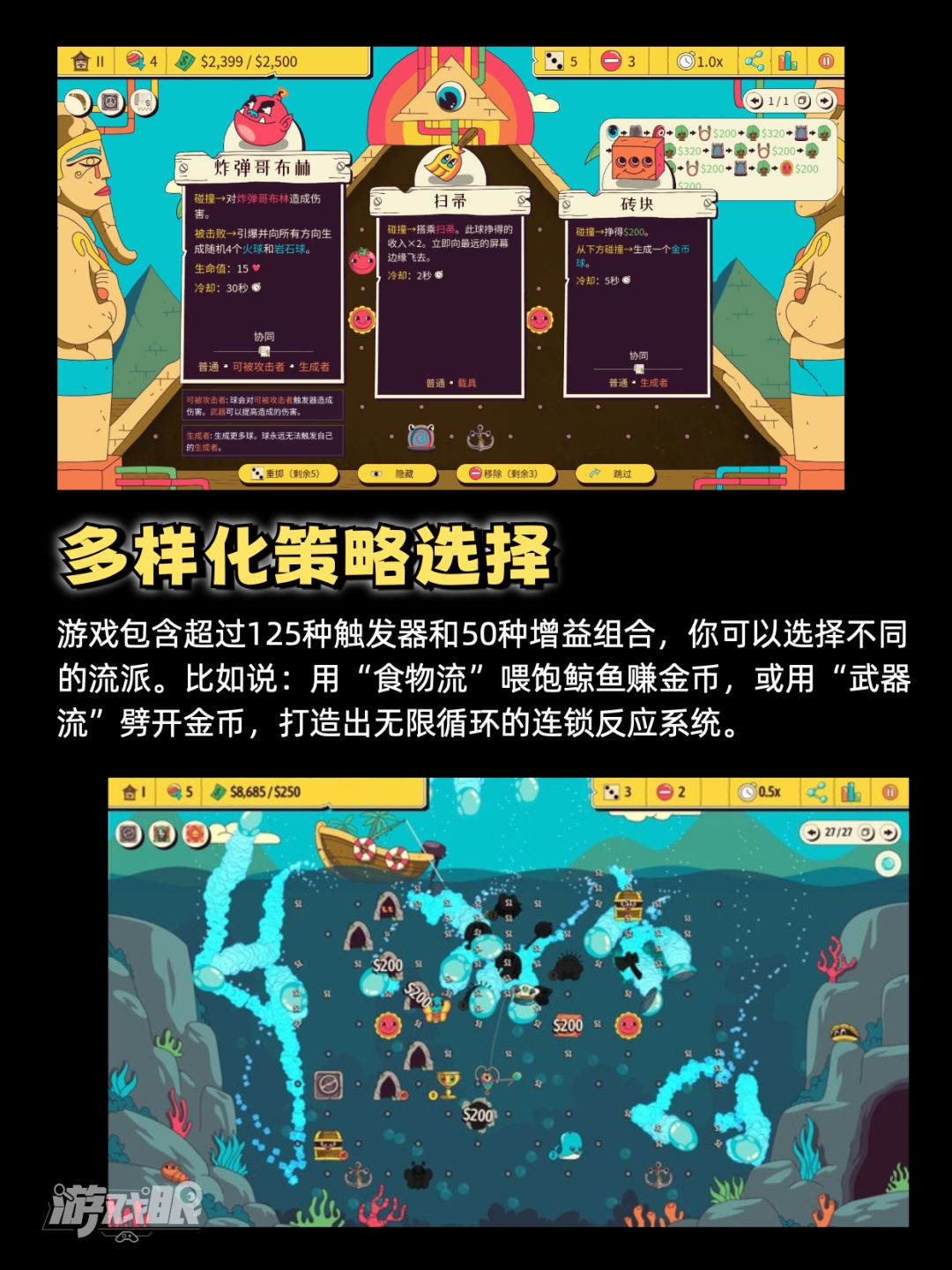 🎮 弹球新高度‼️策略烧脑+物理玩法 3