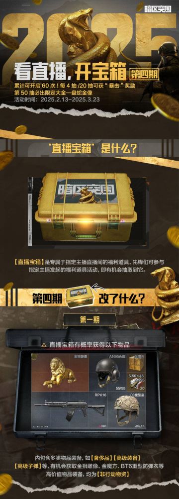 【看直播开宝箱】必出限定大金！暗区主播超级周末，福利送不停！