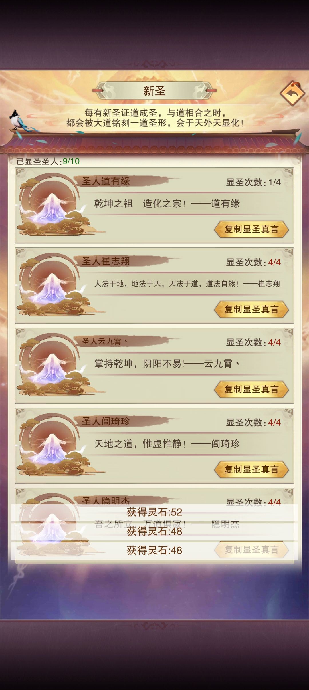 九转功成，证道成圣—纪念碑 4