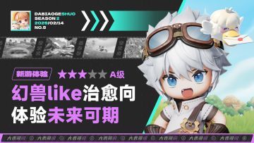 这款幻兽like治愈向模拟经营新游，体验打磨未来可期